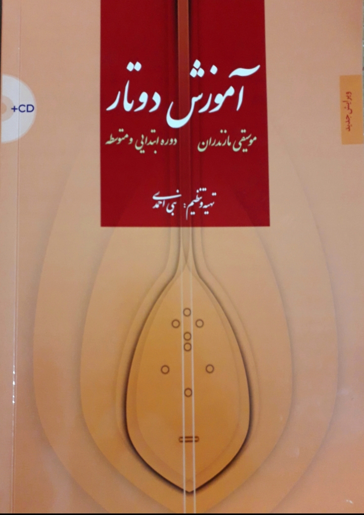 آموزش دوتار مازندران، دوره ابتدایی و متوسطه|آکادمی چاووش