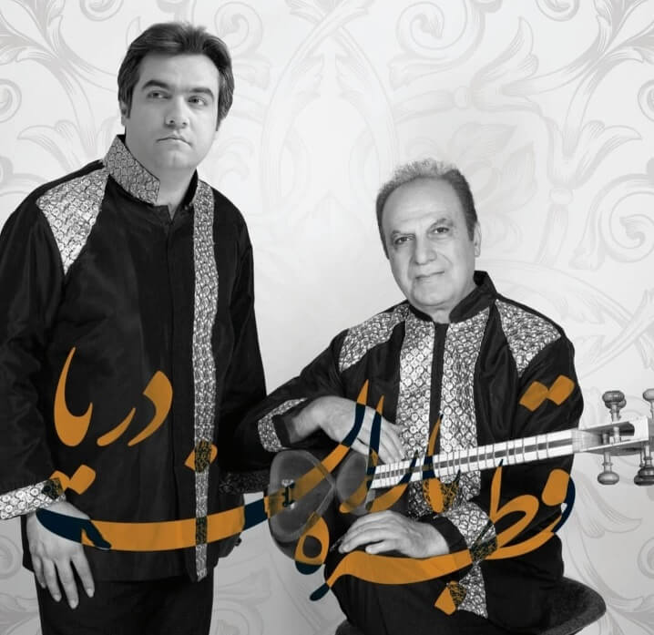 آلبوم قطره،باران،دریا|آکادمی چاووش
