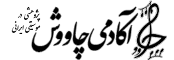 آکادمی چاووش