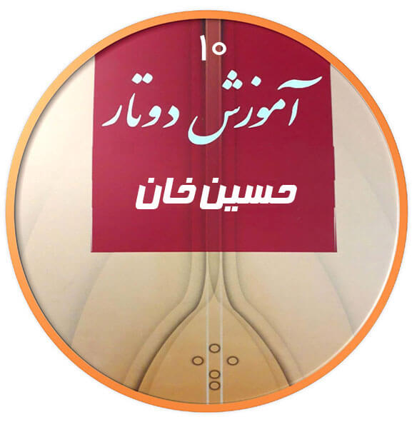 حسین خان|آکادمی چاووش