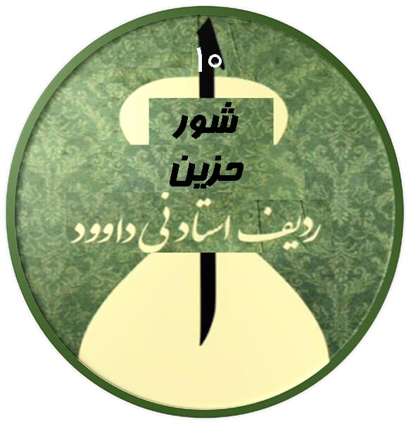 حزین شور|آکادمی چاووش