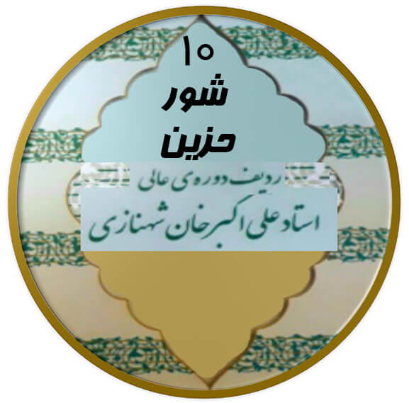 حزین شور|آکادمی چاووش