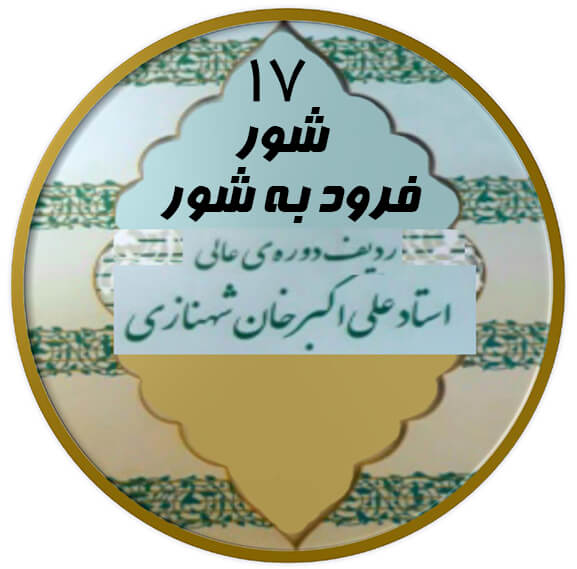 فرود به شور|آکادمی چاووش